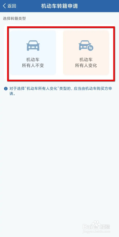 交管12123机动车转籍的申请方法