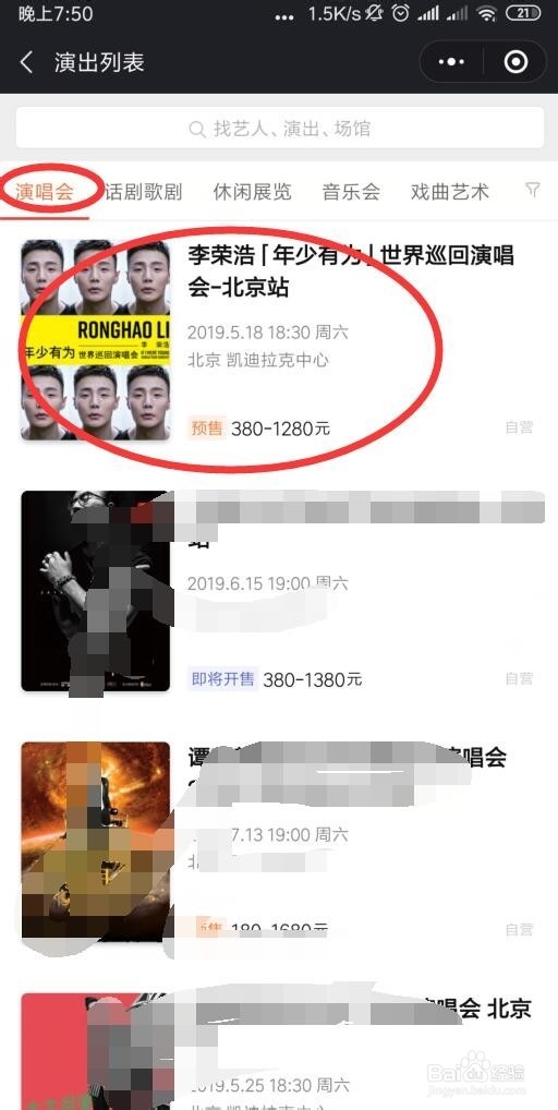 演唱会买门票——使用手机微信