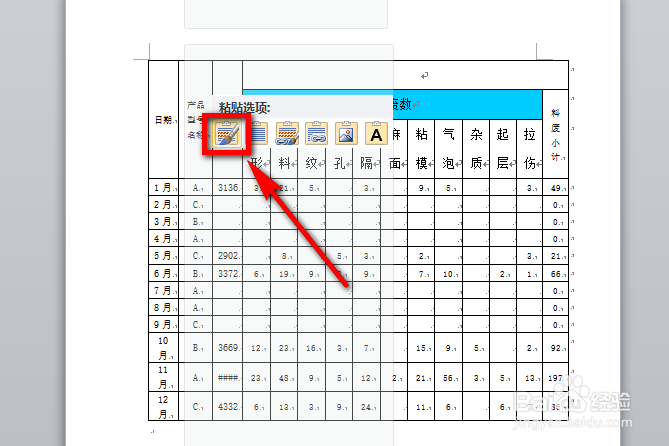 excel粘贴到word中的表格不能完全显示怎么办
