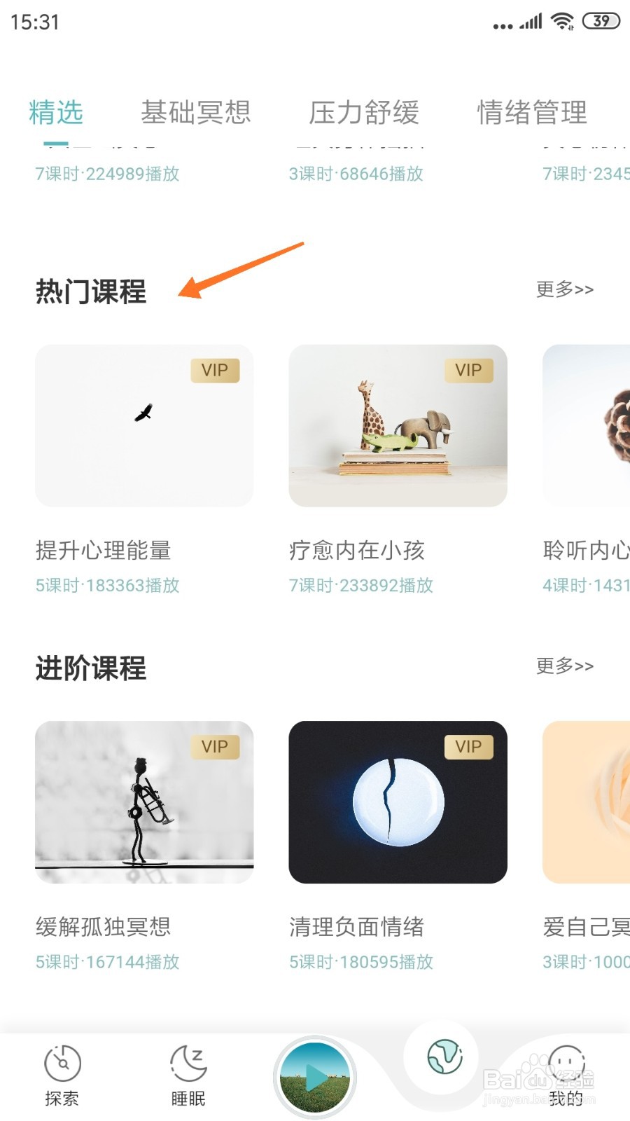 涟漪中怎么查看摆脱不安