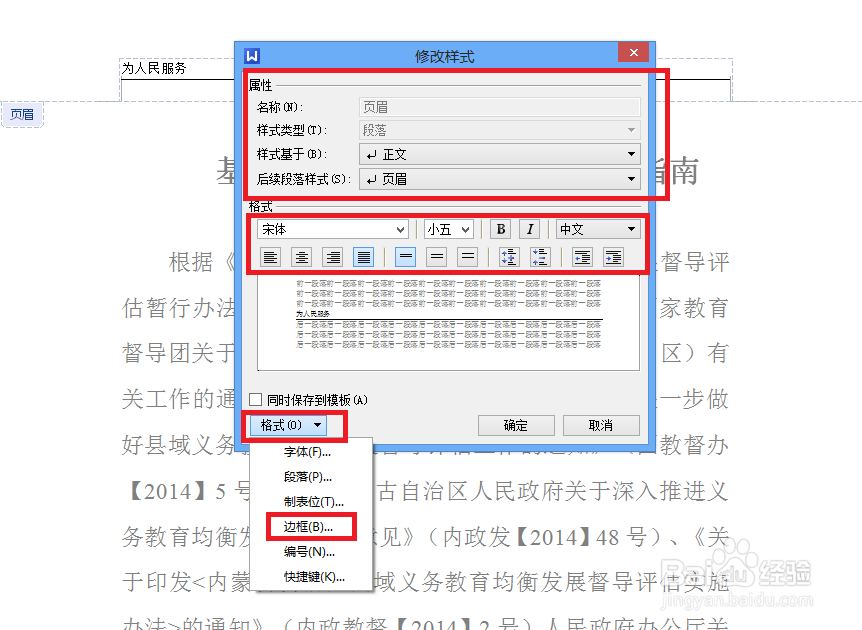删除WORD文档页眉横线,学会样式修改