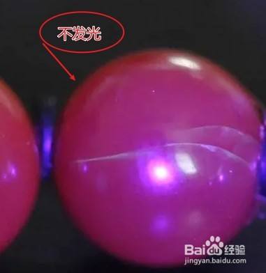 放在紫外线下,观察,真的南红玛瑙没有荧光反应,不发光,假的的南红玛瑙