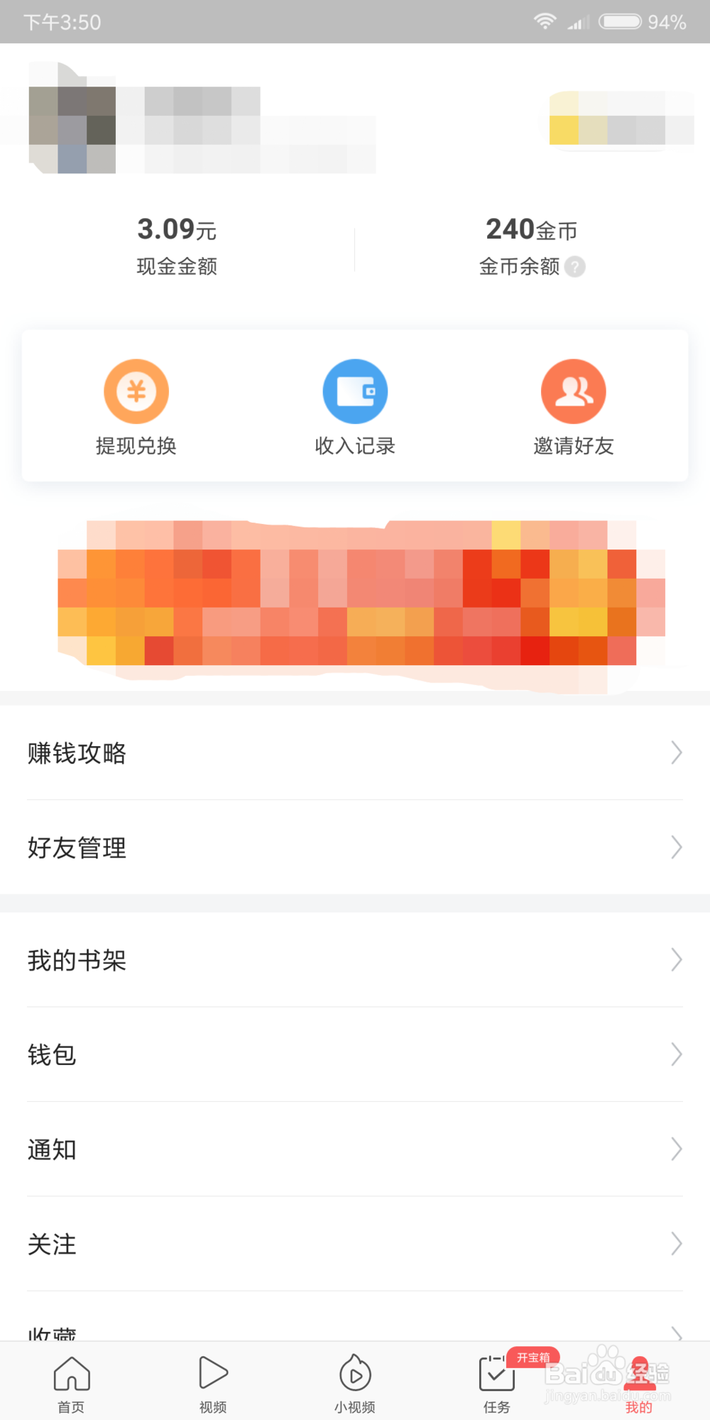 今日头条极速版赚钱方法
