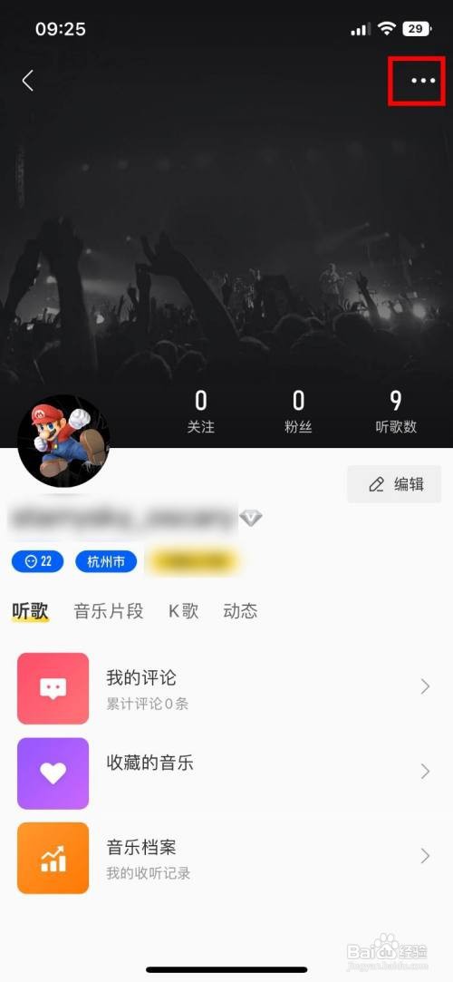 酷我音乐app软件如何快速隐藏自己的评论