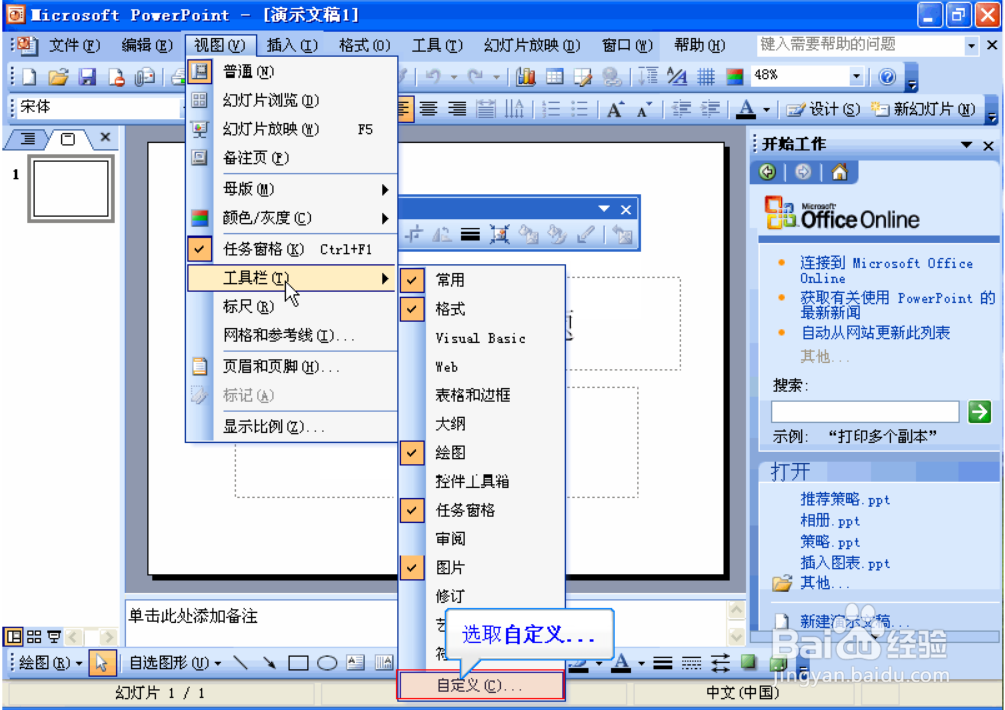 怎么在powerpoint2003设置图片显示为大图片