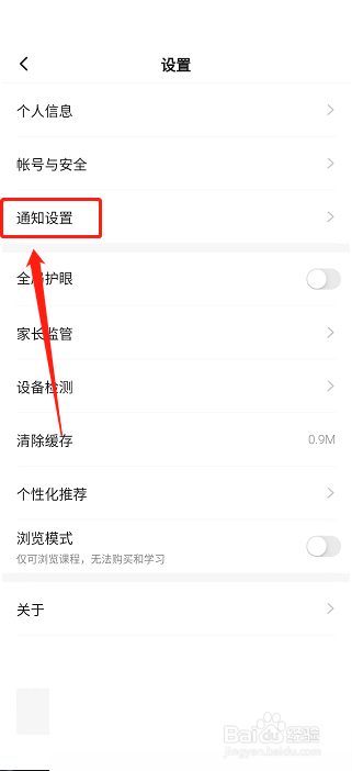 学浪学生版如何关闭消息提醒