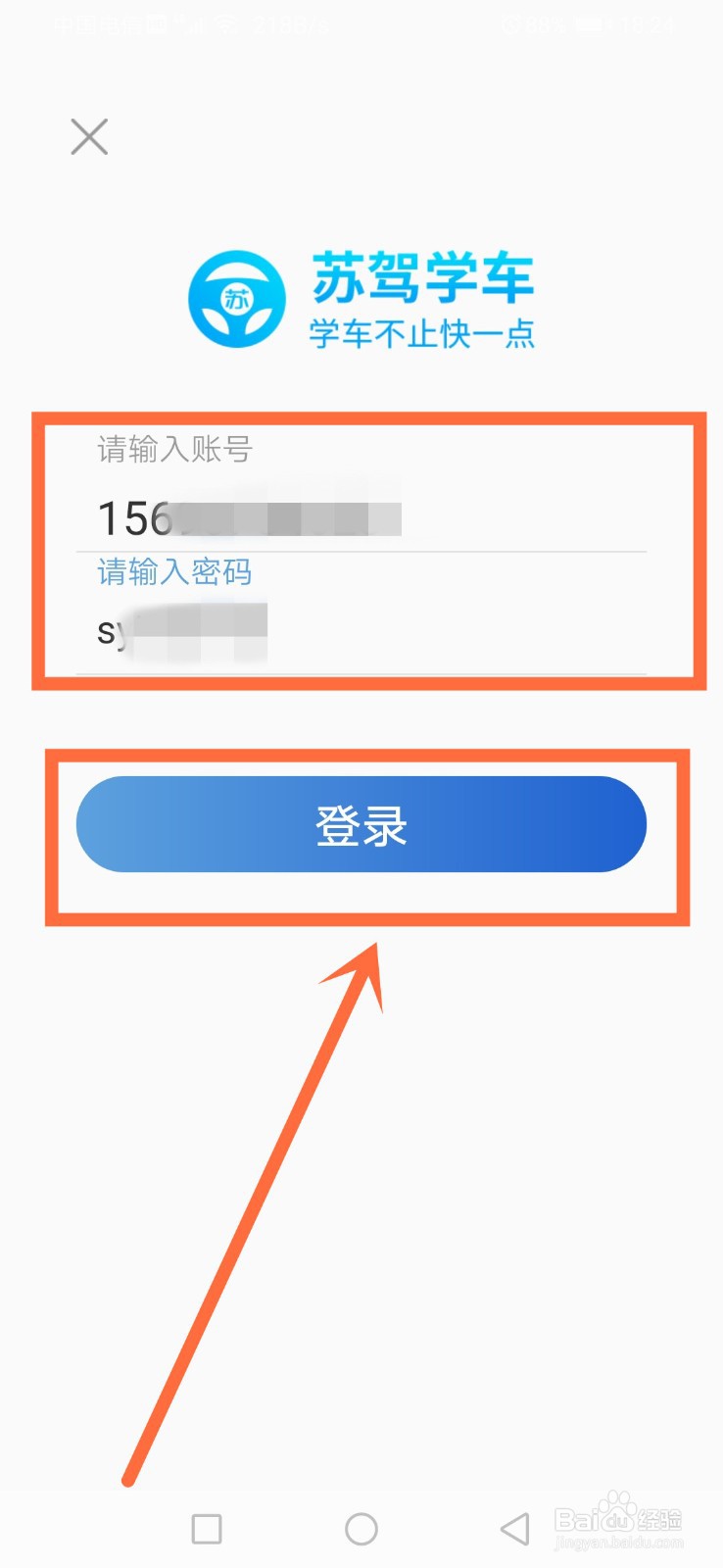 苏驾学车怎么登录