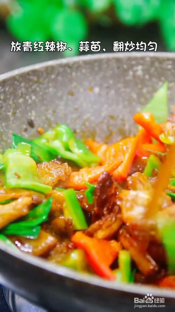 五花肉和青红椒怎么做好吃