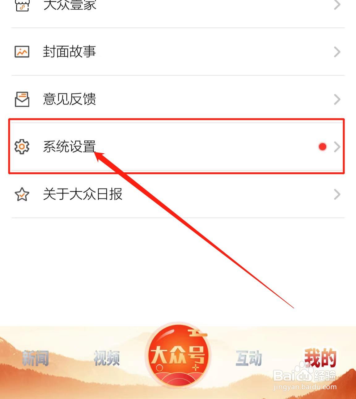 大众日报软件如何清理缓存
