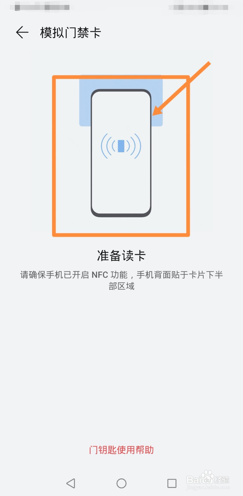 如何将门禁卡导入华为手机