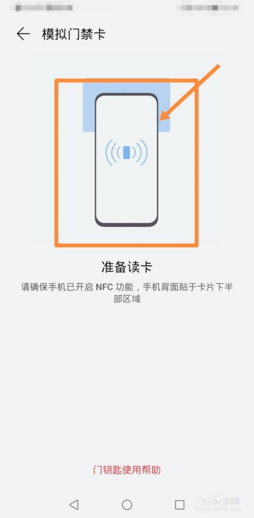 如何將門禁卡導入華為手機