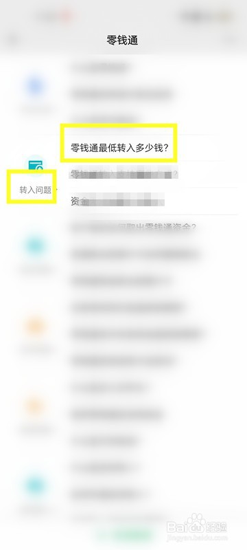 微信零钱转入零钱通有限额吗