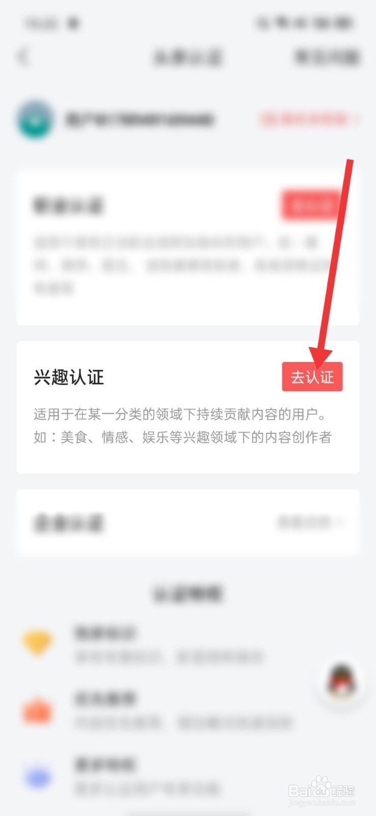 今日头条如何申请账号认证