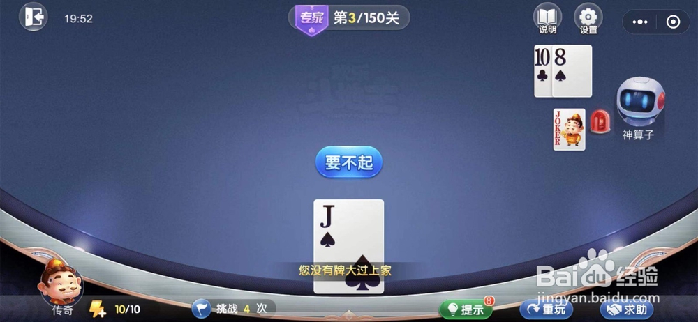 微信欢乐斗地主残局闯关专家难度第三关