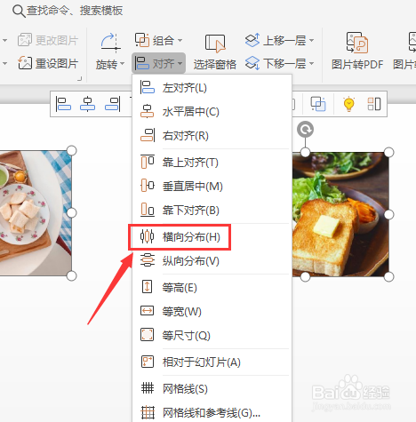 WPS幻灯片中怎样将图片水平居中分布