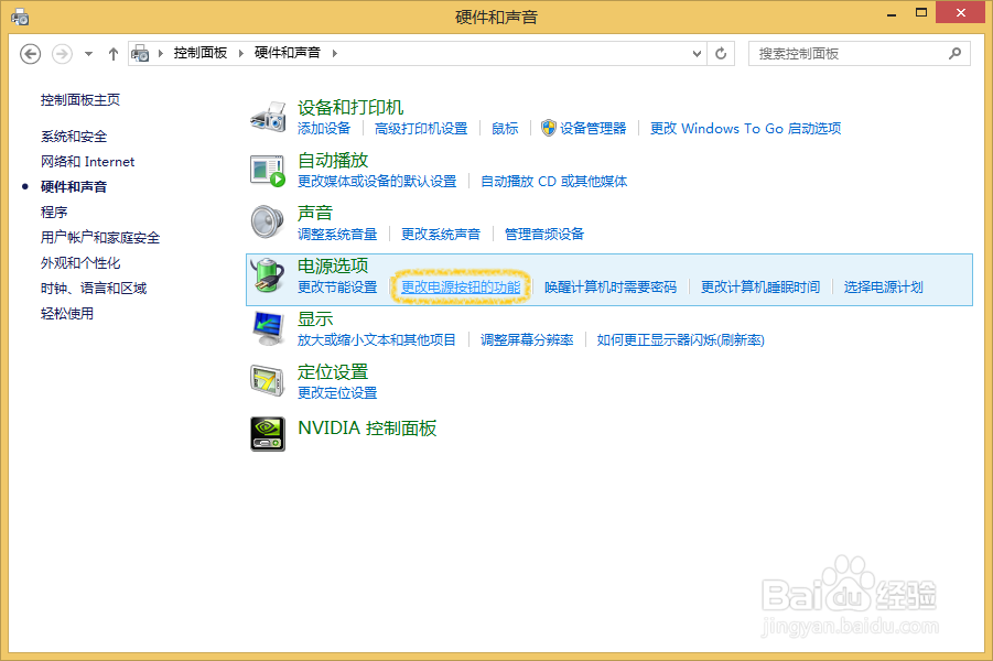 Windows 8 彻底关机