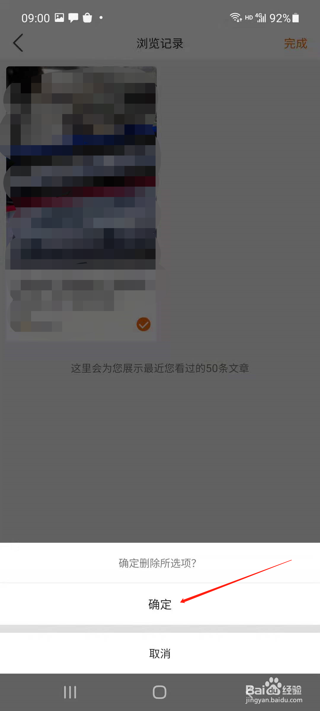 老司机汽车APP怎样删除浏览记录