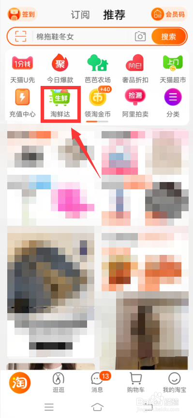 淘宝怎么联系淘鲜达客服