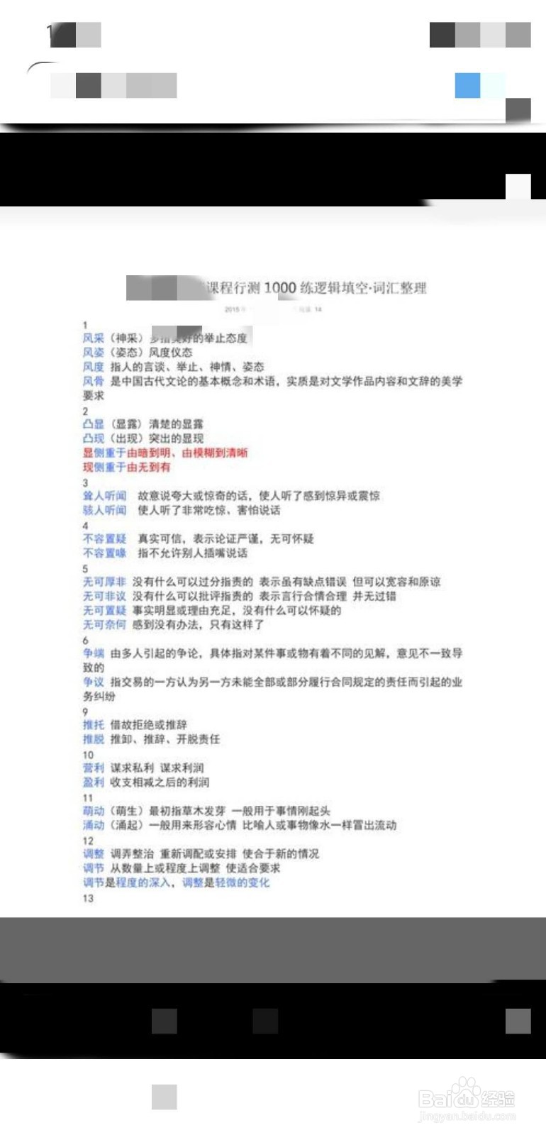 逻辑填空怎么提高