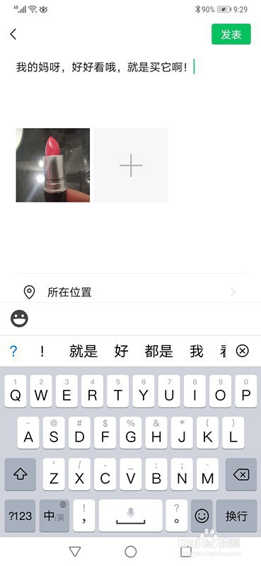 卖口红朋友圈该怎么发