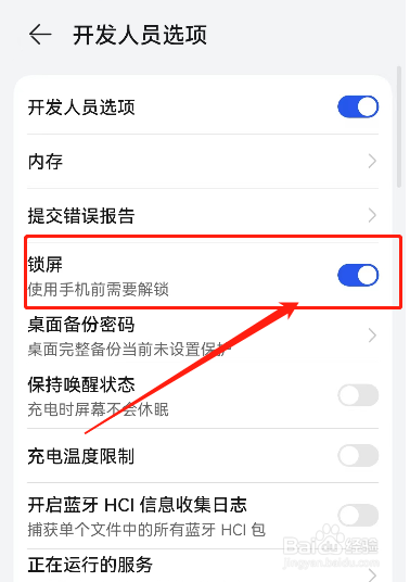 华为手机怎么开启解锁手机屏幕密码锁