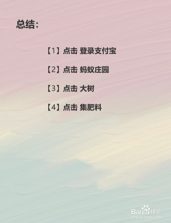 支付宝上的蚂蚁庄园如何种水果？