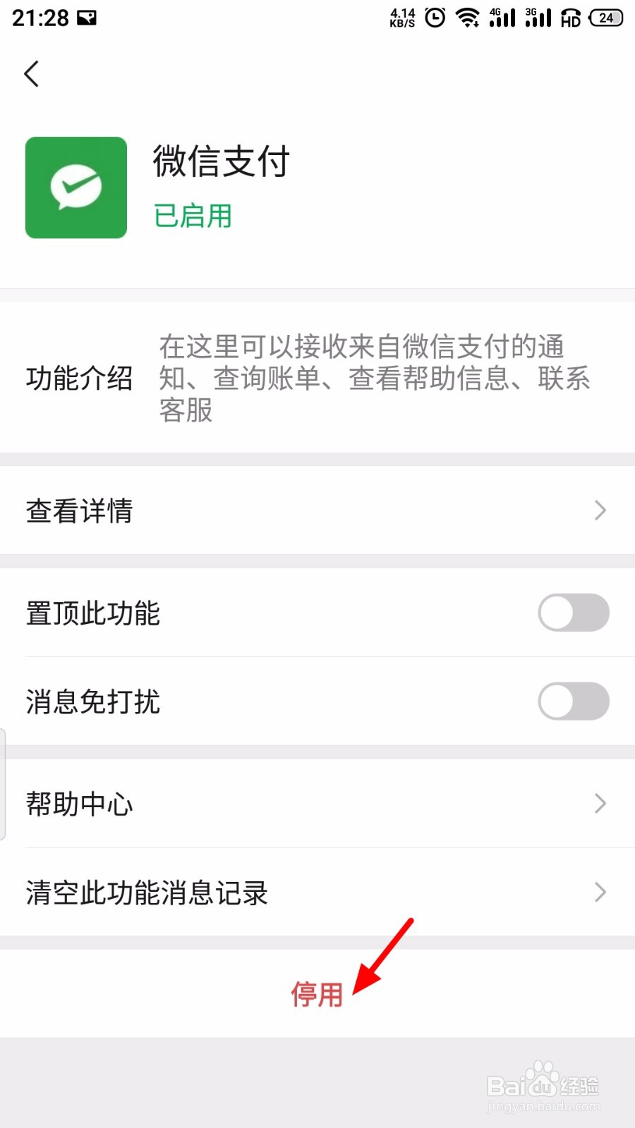 怎么关闭微信支付短信
