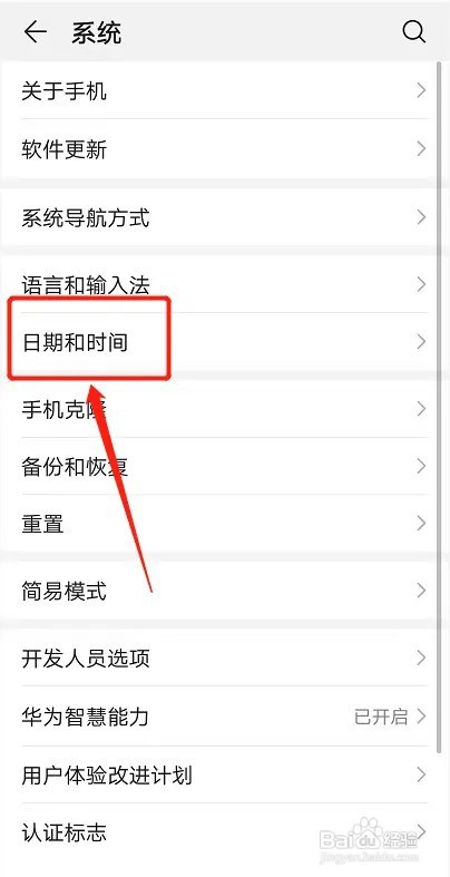 华为手机怎么调时间和日期