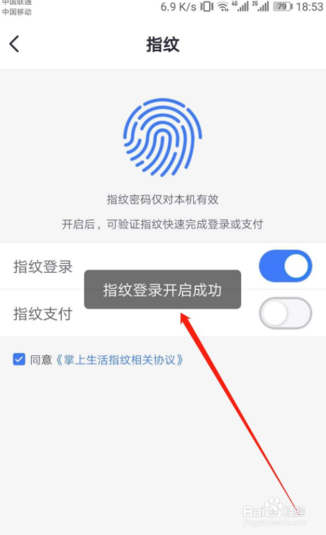 掌上生活APP怎么开启指纹登录？