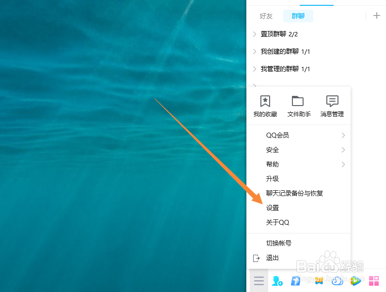 电脑QQ如何设置不接收文件共享提醒