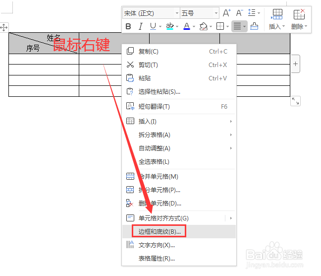 WPS WORD文档如何设置表格底纹