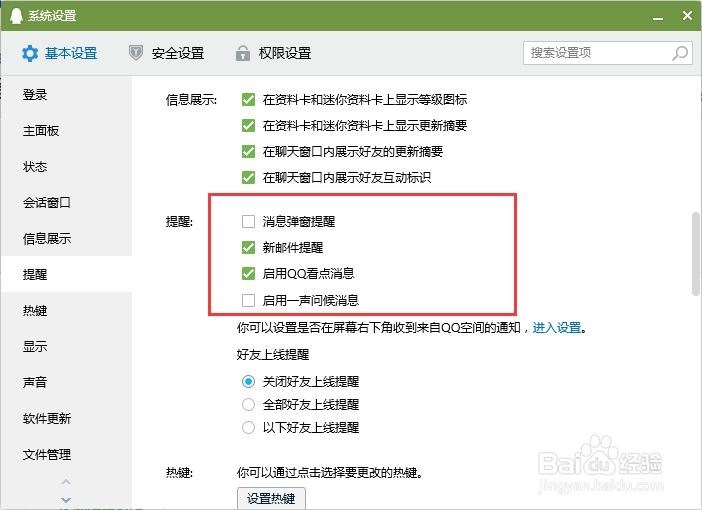 电脑QQ怎么开启新消息弹框提醒功能