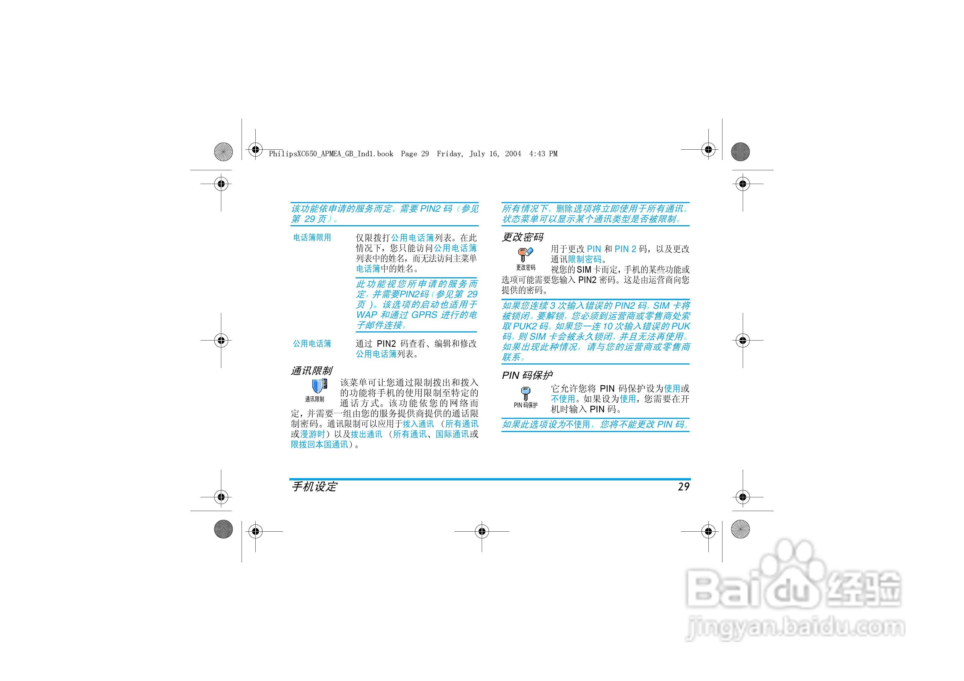 PHILIPS XC650手机说明书:[3]