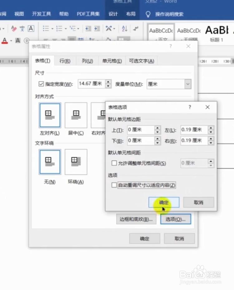 Word表格如何插入图片不变形