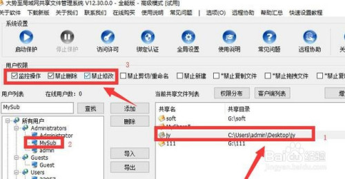 禁止共享文件内容被复制 共享文件访问权限管理