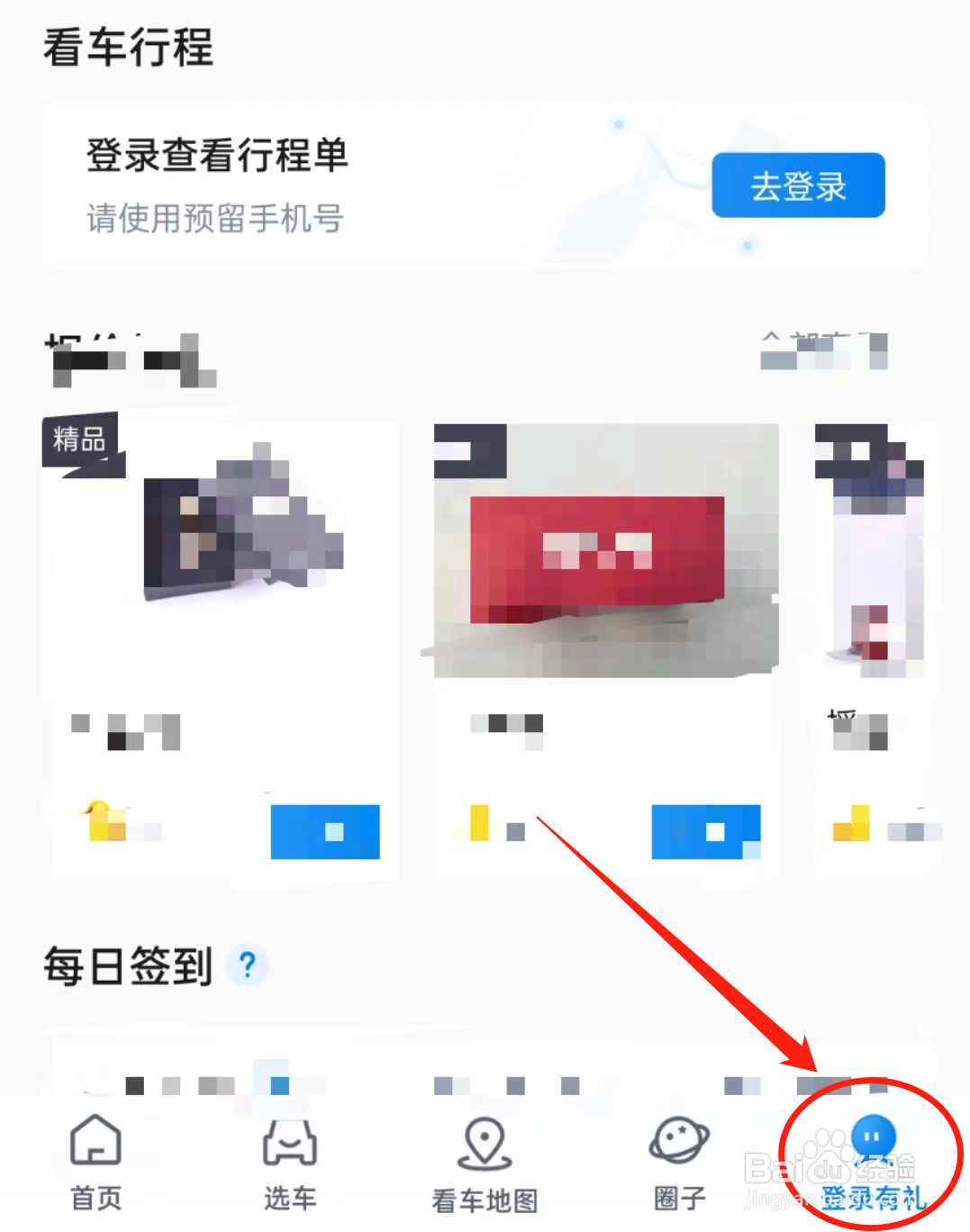 如何查看汽车报价APP里的权限设置
