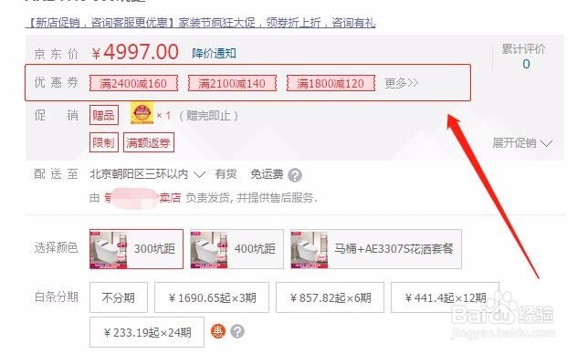 京东的商品劵怎么做？