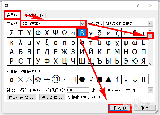 Word怎么输入贝塔符号