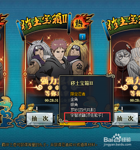 火影忍者须佐能乎宇智波鼬怎么获得