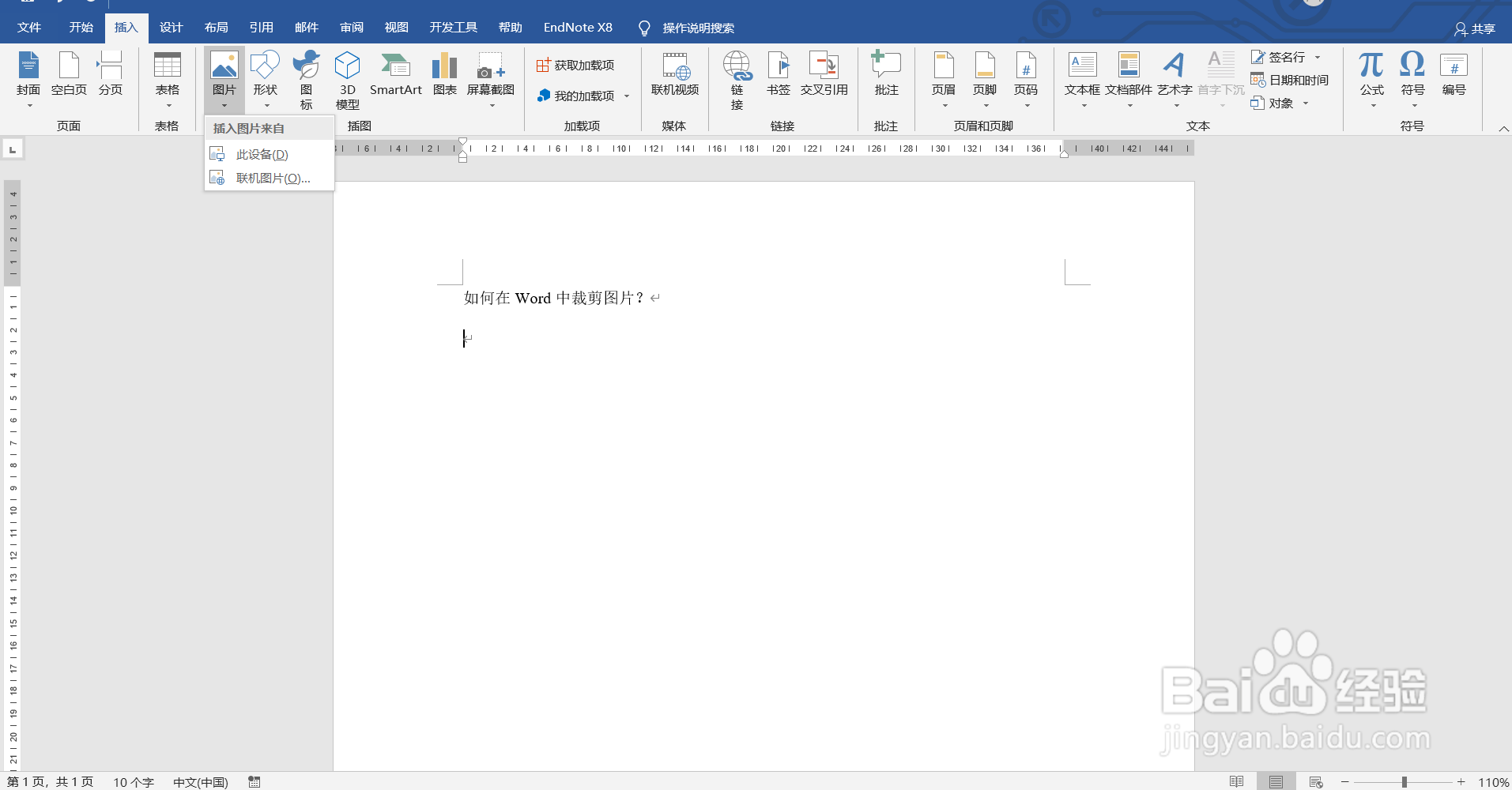 如何在Word中裁剪图片？