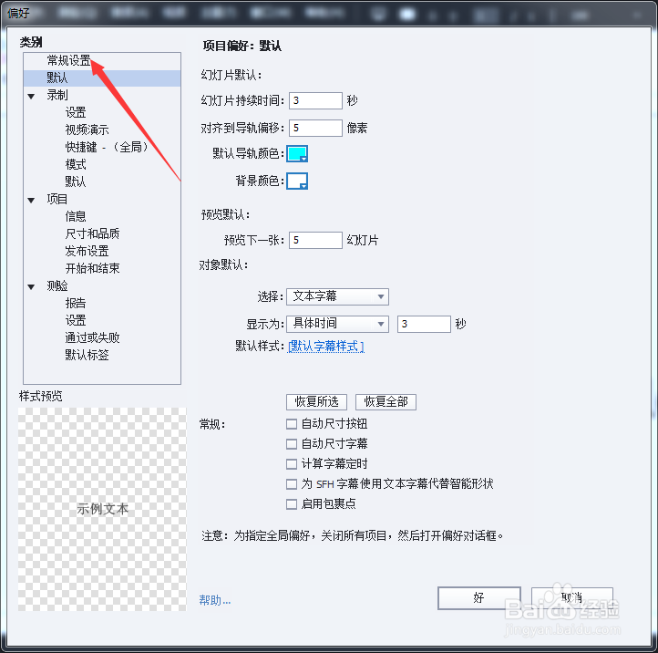 Captivate 2017怎么关闭删除对象
