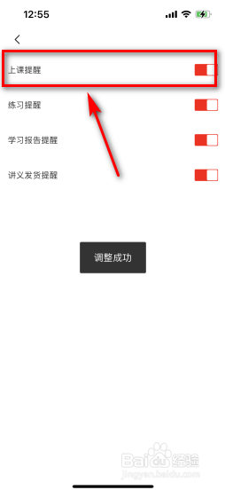 高途怎么开启上课提醒功能