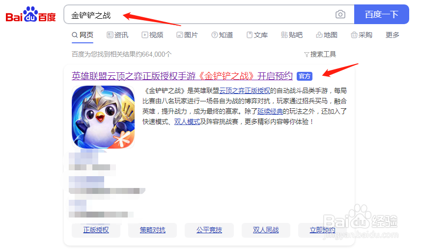 云顶之弈金铲铲之战如何预约