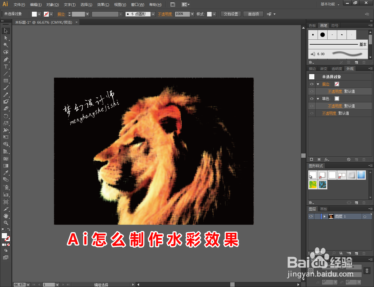 Ai怎么制作水彩效果