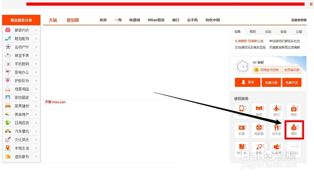 阿里招财宝怎么买