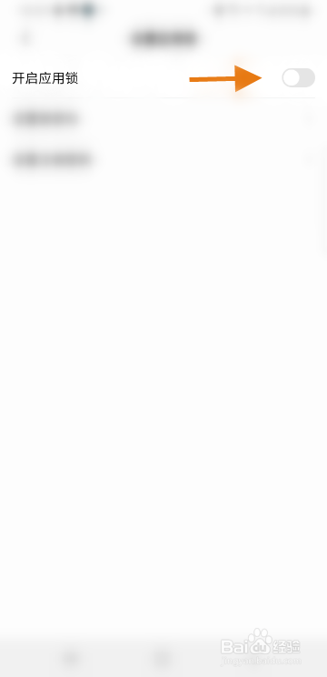 红叶传书怎么开启应用锁
