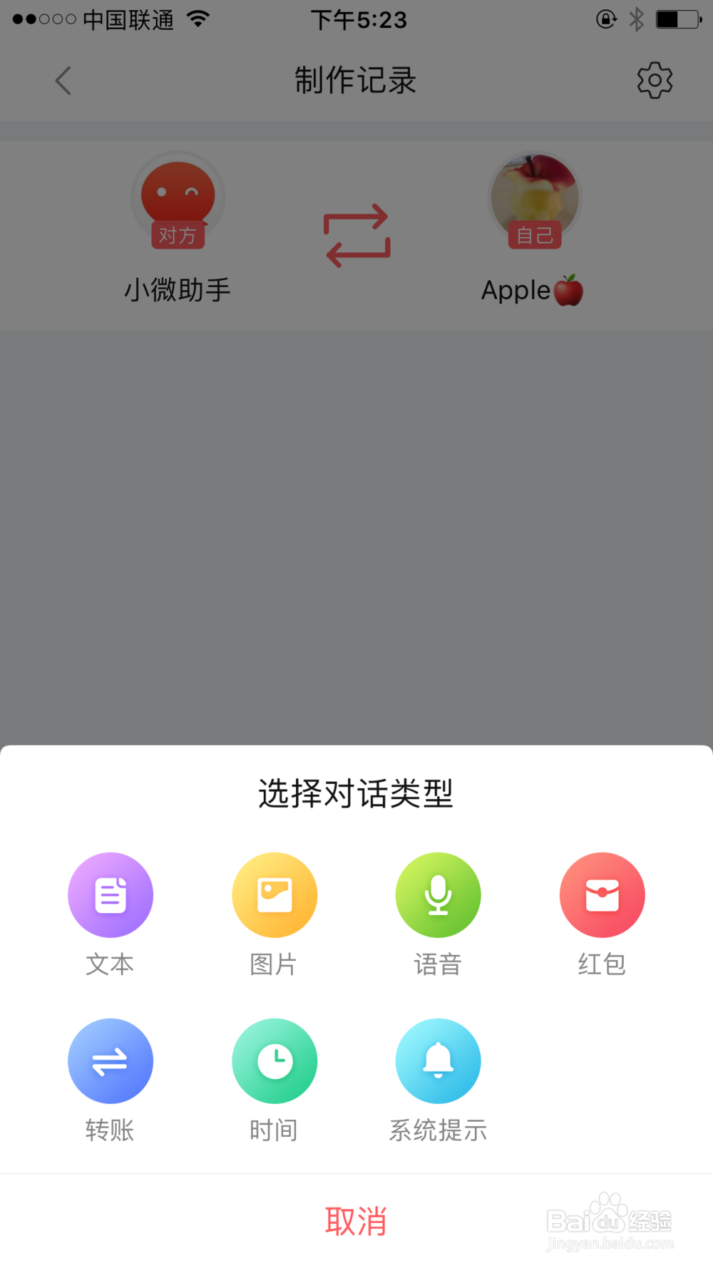 如何制作微信聊天记录