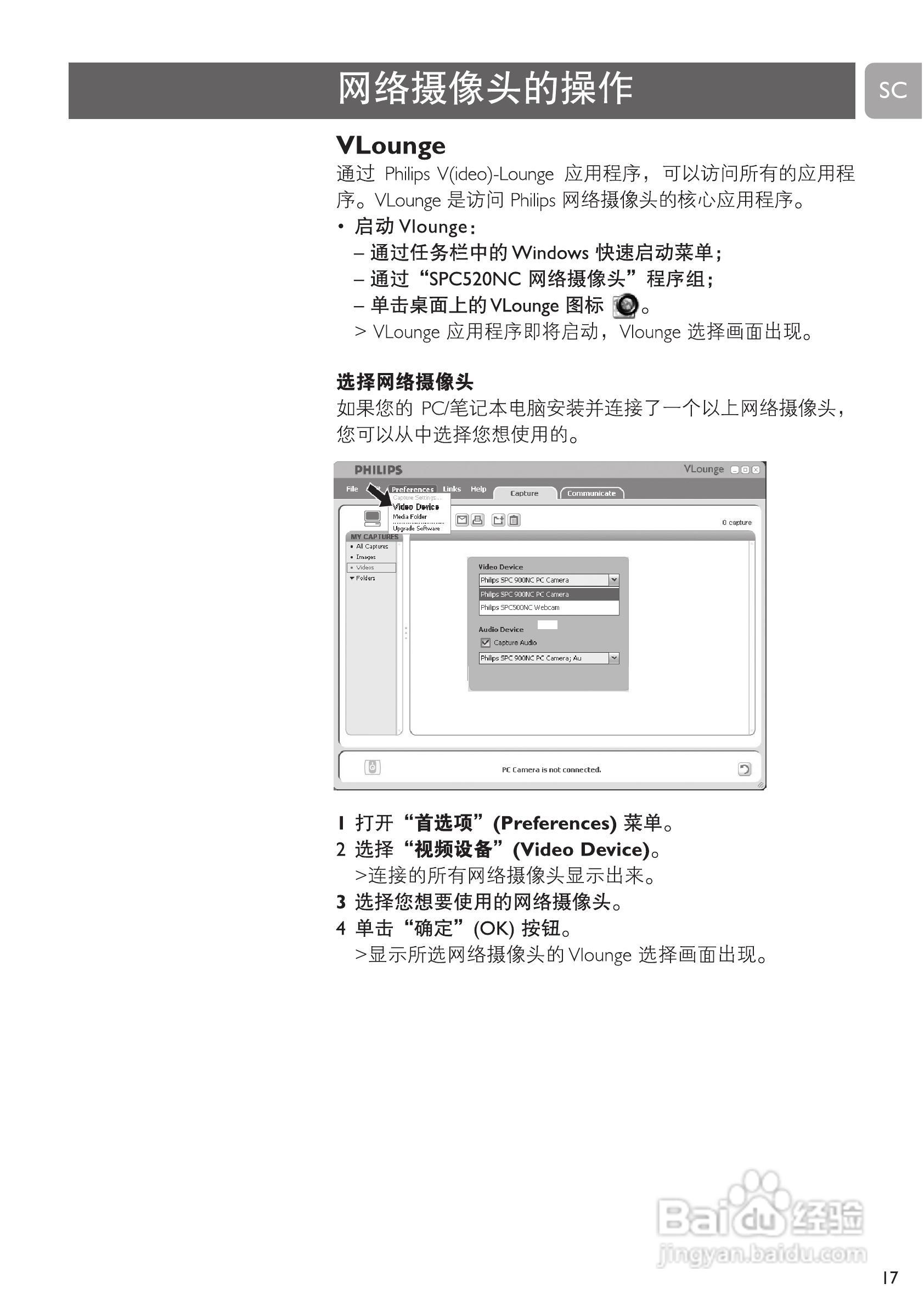 PHILIPS SPC520NC摄像头说明书:[2]