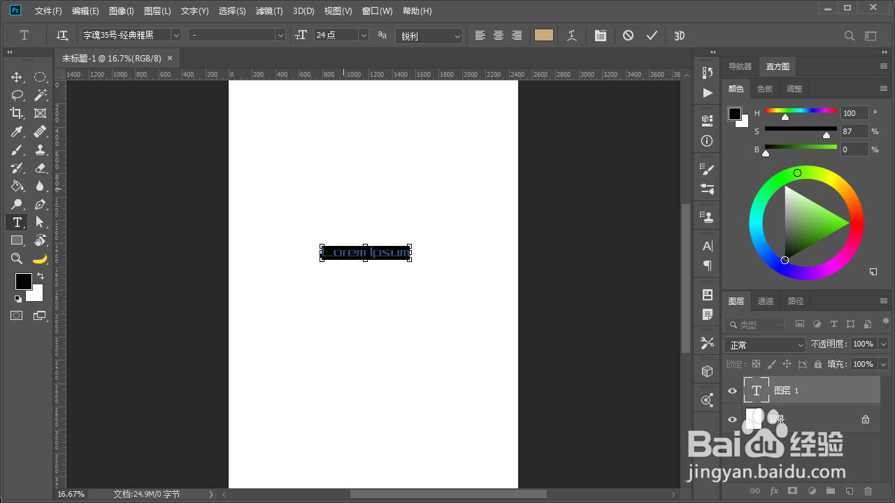 PS制作文字选区的方法