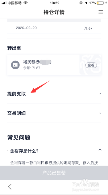 百度理财产品到期怎么提现？